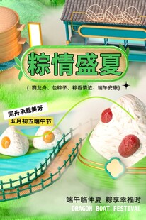 粽情端午
