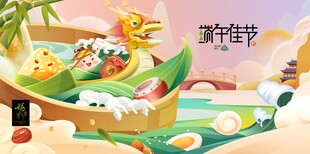 端午佳节