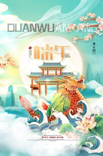 端午节