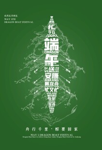 端午龙舟