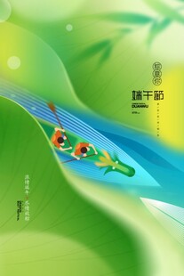端午节