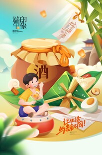 端午节