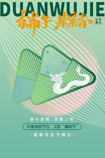 端午粽香