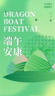 端午安康