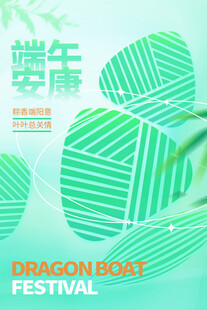 端午安康