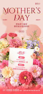 母亲节花卉礼盒促销海报