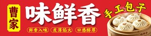 包子店 招牌 早餐 饭店