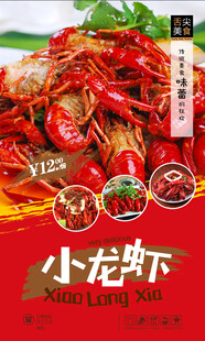 小龙虾 