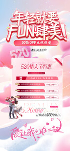 520医美海报