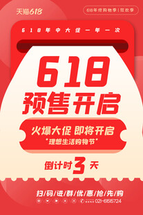 618预售开启倒计时