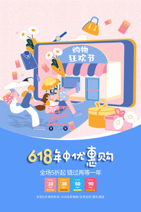 618购物狂欢优惠多多