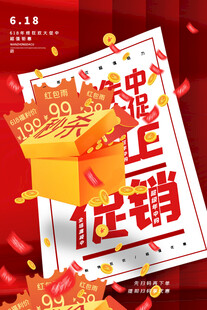 年中大促海报