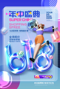年中盛典促销活动海报