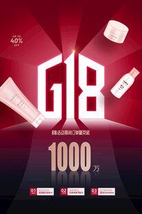 618促销盛典