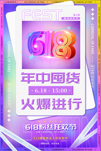 618年中囤货火热开启
