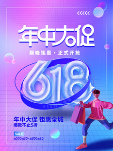 618年中大促购物狂欢