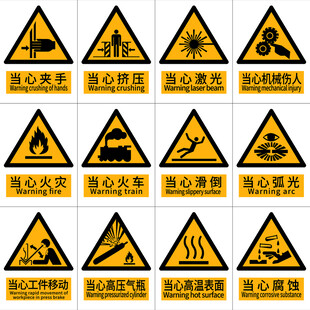 最新多种警示标志集合