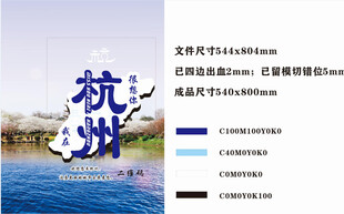 杭州旅游宣传页展示