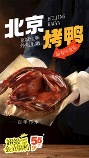 北京烤鸭