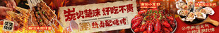 烧烤