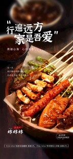 烧烤 