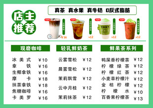 茶饮菜单价目表展示