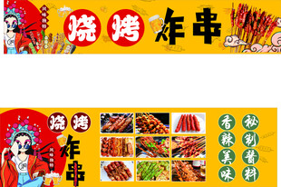 烧烤炸串店宣传海报