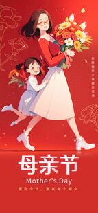 母亲节            