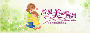 母亲节            
