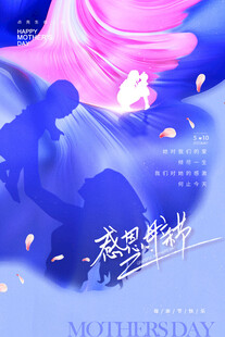 母亲节            