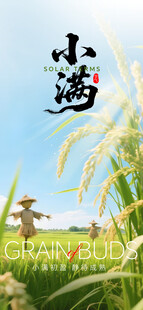 小满