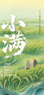 小满