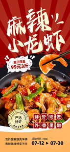 小龙虾