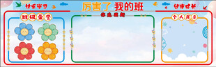 班级背景墙