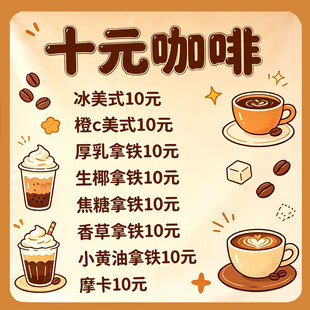 咖啡饮品价格表展示