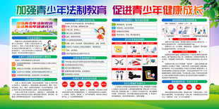法制教育