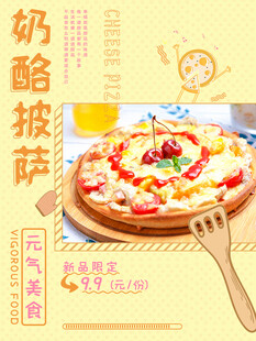 披萨海报