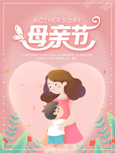 母亲节
