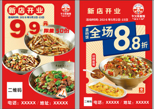 新店开业