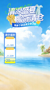 夏日夏季上新服饰男女装直播间 