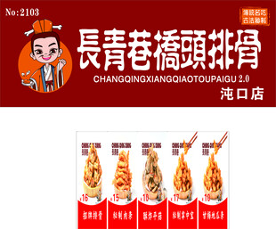 长青巷桥头排骨小吃店