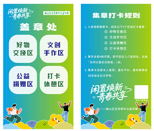 公益市集