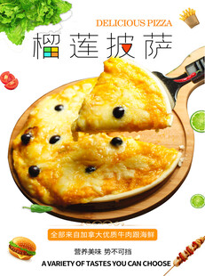 美味榴莲披萨诱人呈现