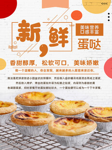 新鲜美味蛋挞诱人现烤