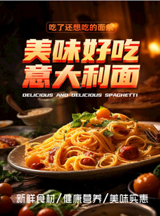 美味意大利面 舌尖上诱惑