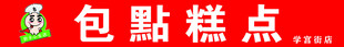 包點糕點品牌標誌