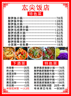 宏尖饭店菜单展示