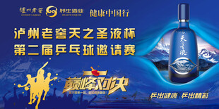 泸州老窖活动现场舞台