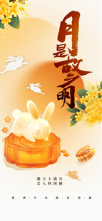 中秋海报