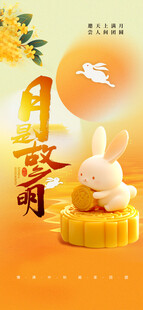中秋节